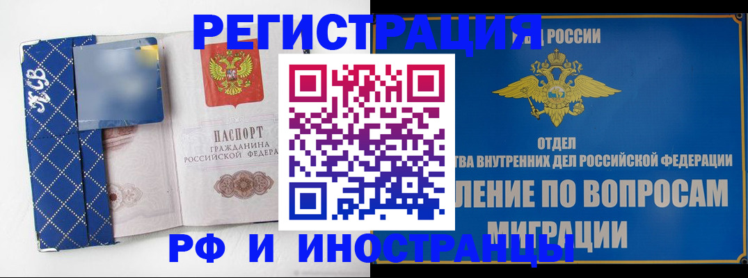 прописка для военкомата в Новотроицке