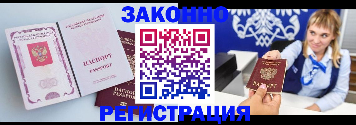временная регистрация для всех в Новотроицке
