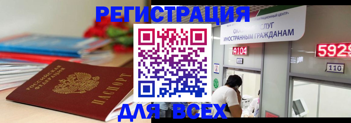 временная регистрация надежно в Новотроицке