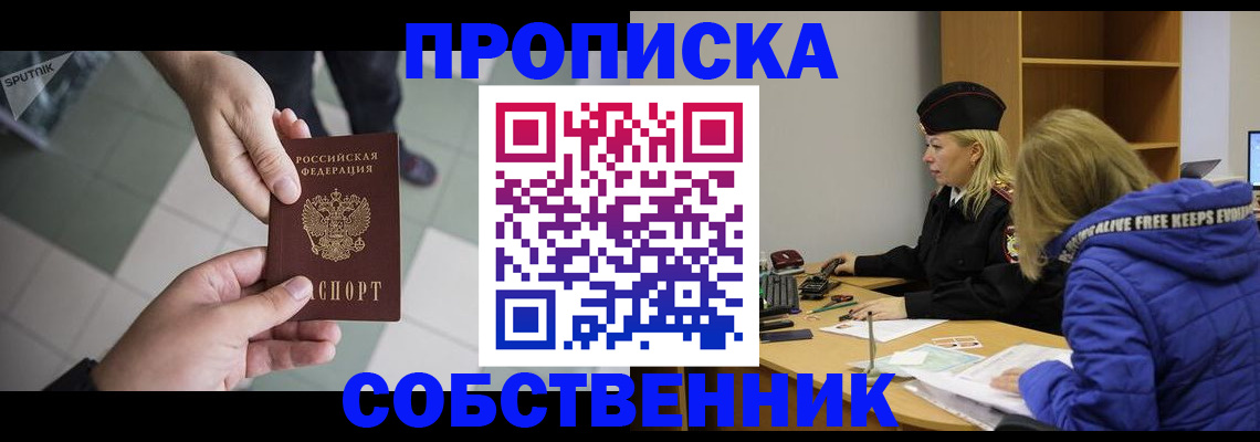 прописка штамп в Новотроицке
