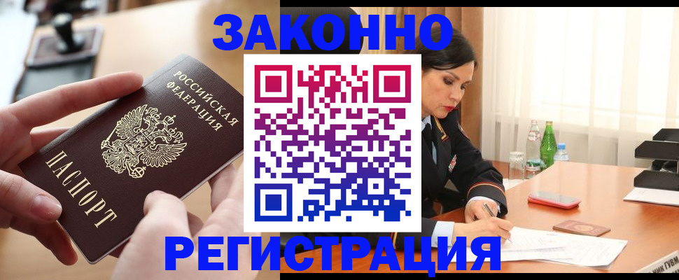 временная регистрация купить в Новотроицке