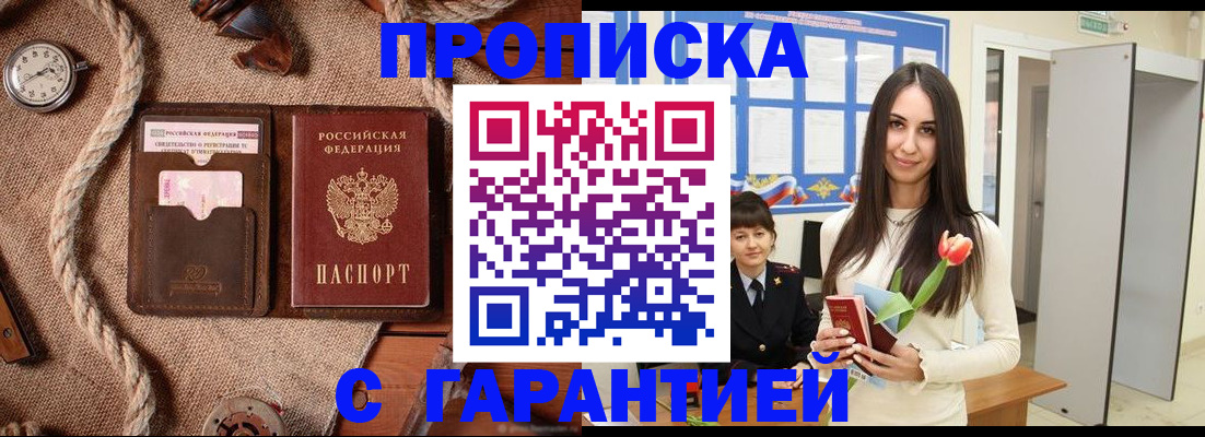 где прописаться в Новотроицке