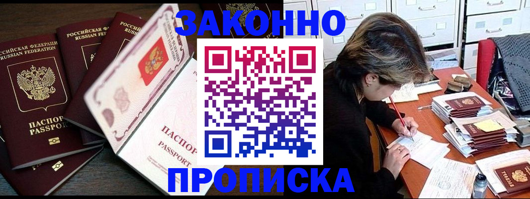 временная регистрация законно в Новотроицке