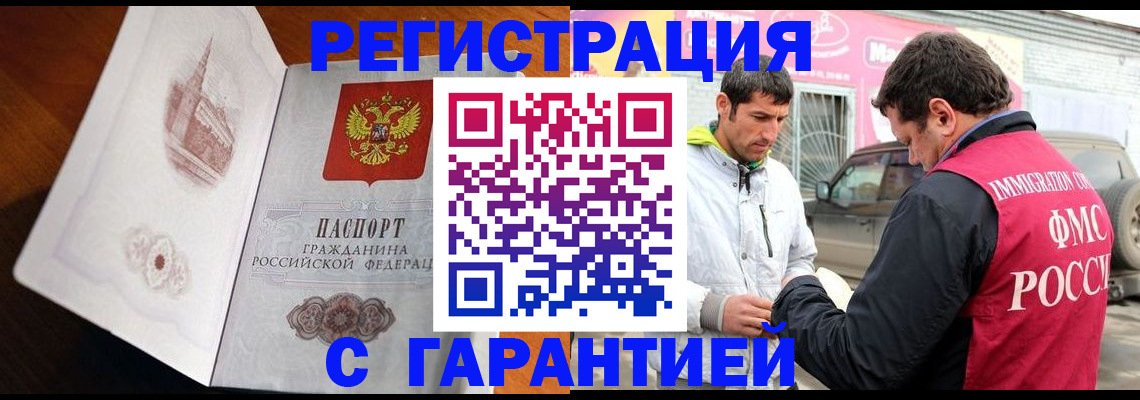 регистрация в Новотроицке