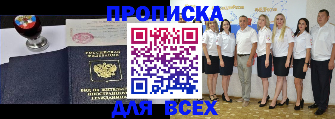 прописка штамп в Новотроицке