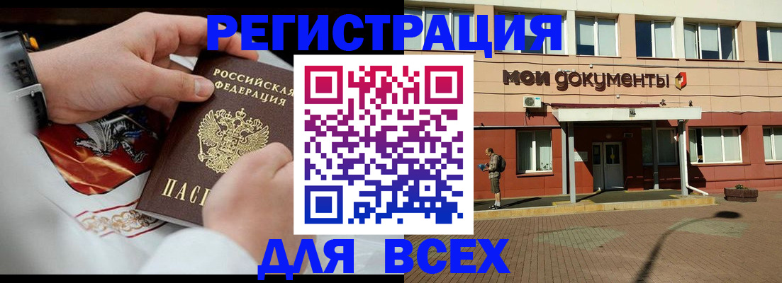 где прописаться в Новотроицке