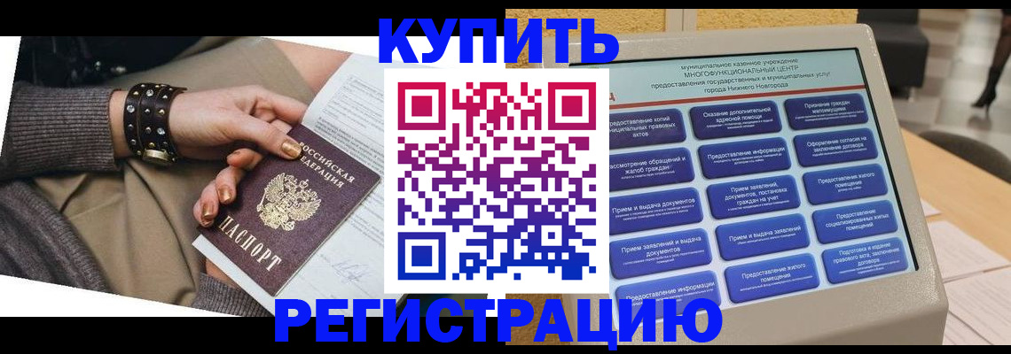 временная прописка в Новотроицке