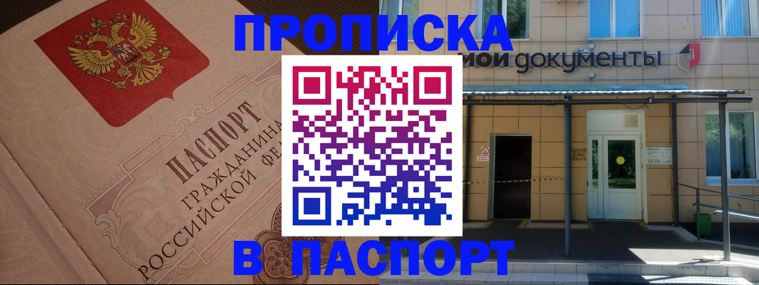 прописка регистрация в Новотроицке