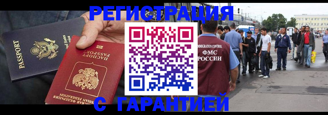 временная регистрация недорого в Новотроицке